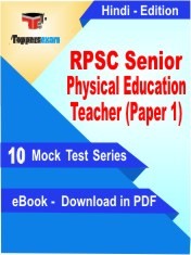 eBook of RPSC Senior Physical Education Teacher Paper 1 Exam (10 Mock Test/Practice Set) in PDF Format in Hindi