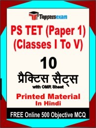 PS TET Paper 1 (Classes I To V) Exam 10 Practice Sets Book Hindi & FREE Online 500 Objective MCQ.