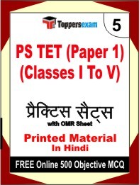 PS TET Paper 1 (Classes I To V) Test Book in Hindi - Mock Test / Practice Set