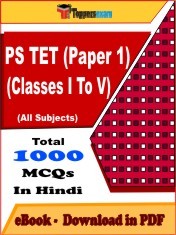 PS TET Paper 1 (Classes I To V) PDF Book In Hindi - MCQ / Objective Questions