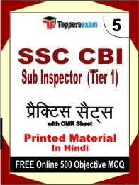 SSC CBI Sub Inspector Tier 1 Exam 5 Mock Test / Practice Sets Book Hindi & FREE Online 500 Objective MCQ.