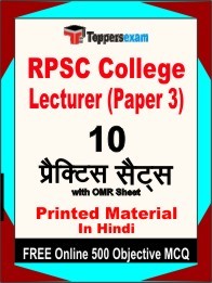 RPSC College Lecturer Paper 3 Exam 10 Practice Sets Book Hindi & FREE Online 500 Objective MCQ.