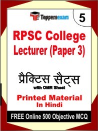 RPSC College Lecturer Paper 3 Exam 5 Mock Test / Practice Sets Book Hindi& FREE Online 500 Objective MCQ.