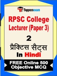 RPSC College Lecturer Paper 3 Exam 2 Mock Test / Practice Sets Book Hindi& FREE Online 500 Objective MCQ.