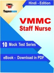 eBook of VMMC STAFF NURSE Exam (10 Mock Test/Practice Set) in PDF Format in Hindi