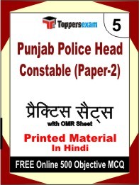 Punjab Police Head Constable (Paper-2) Exam 5 Mock Test / Practice Sets Book Hindi& FREE Online 500 Objective MCQ.