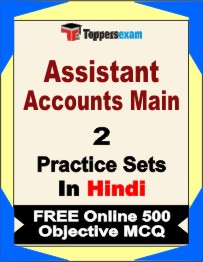 Assistant Accounts Main Test Book in Hindi - Question Paper / Practice Set