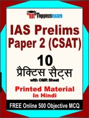IAS Prelims Paper 2 (CSAT) Exam 10 Practice Sets Book Hindi & FREE Online 500 Objective MCQ.