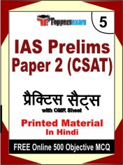 IAS Prelims Paper 2 (CSAT) Exam 5 Mock Test / Practice Sets Book Hindi & FREE Online 500 Objective MCQ.