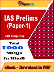 EBook of IAS PRELIMS (PAPER-1) Exam (Objective Questions /MCQ) PDF in Hindi