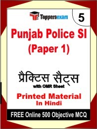 Punjab Police SI Paper 1 Exam 5 Mock Test / Practice Sets Book Hindi & FREE Online 500 Objective MCQ.