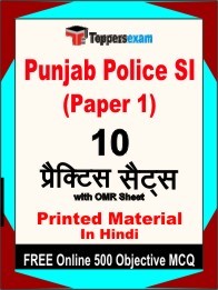 Punjab Police SI Paper 1 Exam 10 Practice Sets Book Hindi & FREE Online 500 Objective MCQ.