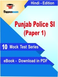 eBook of PUNJAB POLICE SI PAPER 1 Exam (10 Mock Test/Practice Set) in PDF Format in Hindi