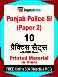 Punjab Police SI Paper 2 Exam 10 Practice Sets Book Hindi & FREE Online 500 Objective MCQ.
