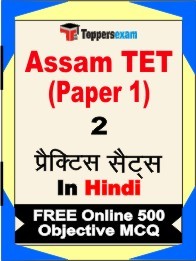 Assam TET Paper 1 Exam 2 Mock Test / Practice Sets Book Hindi & FREE Online 500 Objective MCQ.