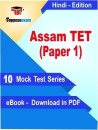 eBook of ASSAM TET PAPER 1 Exam (10 Mock Test/Practice Set) in PDF Format in Hindi