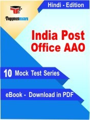 eBook of INDIA POST OFFICE AAO Exam (10 Mock Test/Practice Set) in PDF Format in Hindi