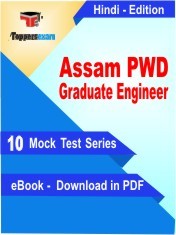 eBook of ASSAM PWD GRADUATE ENGINEER Exam (10 Mock Test/Practice Set) in PDF Format in Hindi