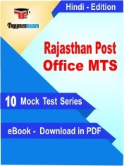 eBook of RAJASTHAN POST OFFICE MTS Exam (10 Mock Test/Practice Set) in PDF Format in Hindi