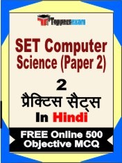 SET Computer Science (Paper 2) Exam 2 Mock Test / Practice Sets Book Hindi & FREE Online 500 Objective MCQ.