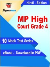 eBook of MP HIGH COURT GRADE 4 Exam (10 Mock Test/Practice Set) in PDF Format in Hindi
