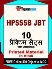 HPSSSB JBT Exam 10 Practice Sets Book Hindi & FREE Online 500 Objective MCQ.