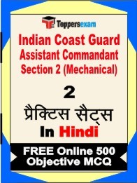 Indian Coast Guard Assistant Commandant Section 2 (Mechanical) Exam 2 Mock Test / Practice Sets Book  Hindi  & FREE Online 500 Objective MCQ.