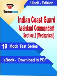 eBook of INDIAN COAST GUARD ASSISTANT COMMANDANT SECTION 2 (MECHANICAL) Exam (10 Mock Test/Practice Set) in PDF Format in Hindi