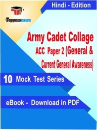 eBook of ARMY CADET COLLAGE ACC EXAM PAPER 2 (GENERAL & CURRENT GENERAL AWARENESS)  Exam (10 Mock Test/Practice Set) in PDF Format in Hindi
