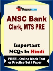 ANSC Bank Clerk, MTS Prelims Exam Objective MCQs in Hindi (Booklet), FREE - Online Mock Test or Practice Set / Paper