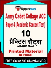 Army Cadet Collage ACC Exam Paper 4 (Academic Content Test) Exam 10 Practice Sets Book Hindi & FREE Online 500 Objective MCQ.