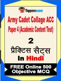 Army Cadet Collage ACC Exam Paper 4 (Academic Content Test) Exam 2 Mock Test / Practice Sets Book Hindi & FREE Online 500 Objective MCQ.