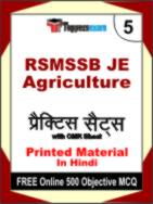 RSMSSB JE Agriculture Test Book in Hindi - Mock Test / Practice Set