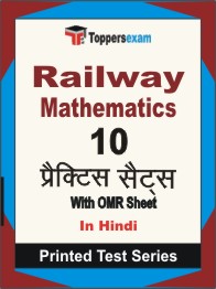 Railway Mathematics Book in Hindi - Practice Set