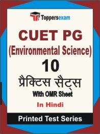 CUET PG (Environmental Science) Book in Hindi - Practice Set