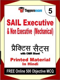 SAIL Executive & Non Executive (Mechanical) Exam 5 Mock Test / Practice Sets Book Hindi & FREE Online 500 Objective MCQ.