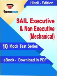 eBook of SAIL EXECUTIVE & NON EXECUTIVE (MECHANICAL) Exam (10 Mock Test/Practice Set) in PDF Format in Hindi