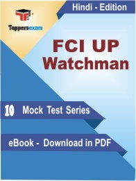 FCI UP Watchman PDF Book In Hindi - Mock Test/Practice Set