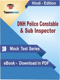 DNH Police Constable & Sub Inspector Test PDF Book in Hindi - Mock Test/Practice Set