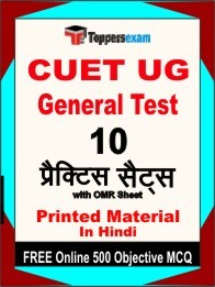 CUET UG General Test Book in Hindi - Practice Set