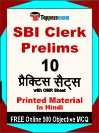 SBI Clerk Prelims Exam 10 Practice Sets Book Hindi & FREE Online 500 Objective MCQ.