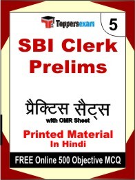 SBI Clerk Prelims Exam 5 Mock Test / Practice Sets Book Hindi & FREE Online 500 Objective MCQ.