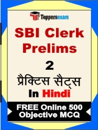 SBI Clerk Prelims Exam 2 Mock Test / Practice Sets Book Hindi & FREE Online 500 Objective MCQ.
