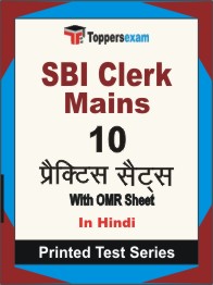SBI Clerk (Mains) Book in Hindi - Practice Set