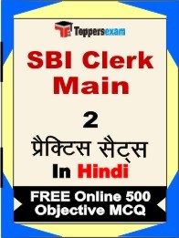 SBI Clerk Main Exam 2 Mock Test / Practice Sets Book Hindi & FREE Online 500 Objective MCQ.