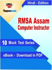 eBook of RMSA ASSAM COMPUTER INSTRUCTOR Exam (10 Mock Test/Practice Set) in PDF Format in Hindi