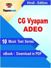 CG Vyapam ADEO Test PDF Book In Hindi - Mock Test/Practice Set