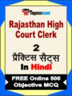 Rajasthan High Court Clerk Test Book in Hindi - Question Paper / Practice Set