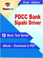 eBook of PDCC BANK SIPAHI, DRIVER Exam (10 Mock Test/Practice Set) in PDF Format in Hindi