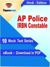 eBook of AP POLICE IRBN CONSTABLE Exam (10 Mock Test/Practice Set) in PDF Format in Hindi